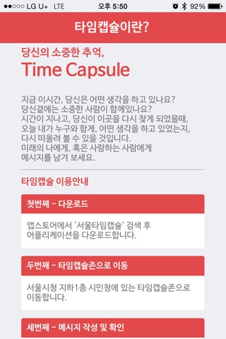 서울타임캡슐 screenshot 2