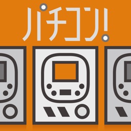 パチコン！ 〜パチンコ勝率計算機〜 収支向上のための必勝攻略無料アプリ