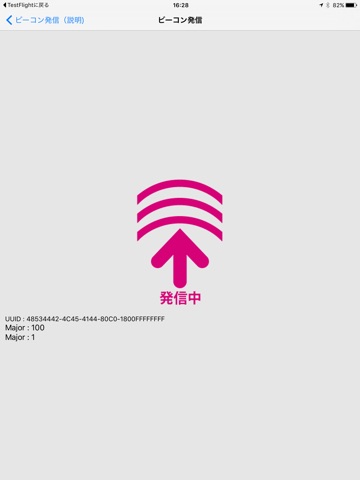 【图】Beacon入門(截图3)