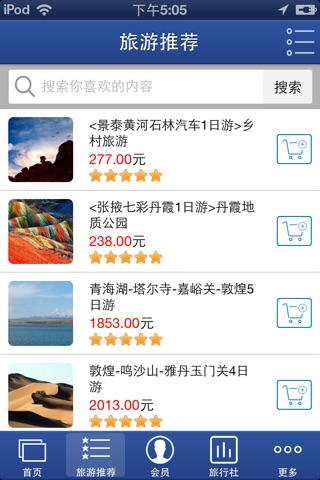 西北旅游 screenshot 2