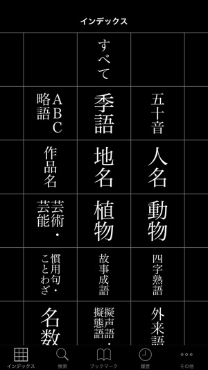 大辞林 Screenshot