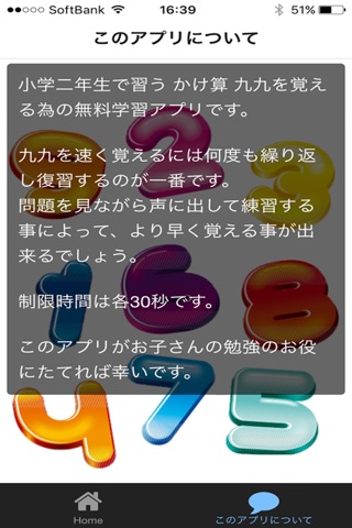 楽しく覚える かけ算 九九のお勉強アプリ screenshot 3
