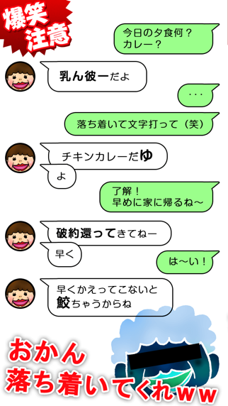 爆笑注意 おかんの珍回答メール 約500枚の画像で大爆笑 Iphoneアプリ Applion