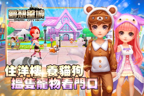 夢想星城-我要上車 screenshot 4