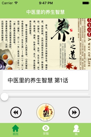 中医养生智慧 screenshot 2