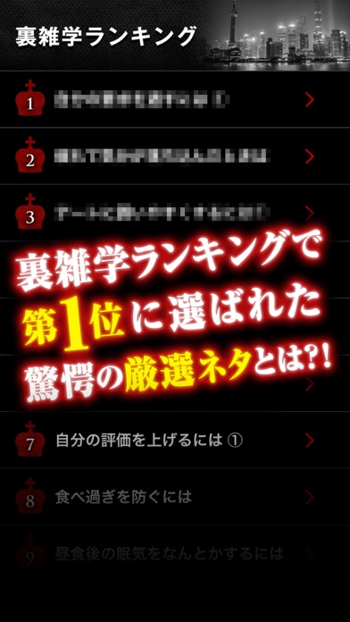 禁断の裏雑学-金も仕事も恋愛も全てが思いのまま-のおすすめ画像3