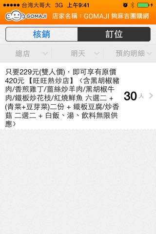 GOMAJI店家系統 screenshot 3