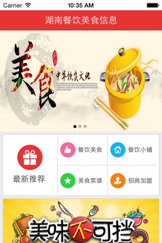 湖南餐饮美食信息 screenshot 4