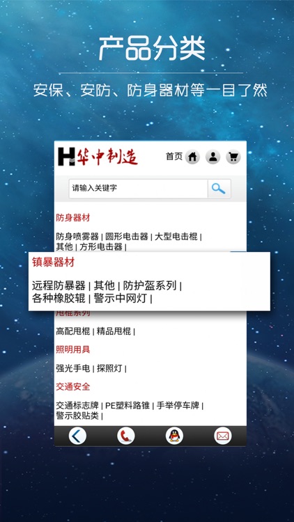 华中保安器材 screenshot-3