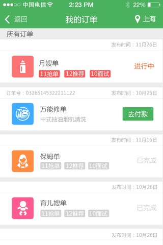 乐家妈妈—月嫂/育儿嫂/保姆-高端家政服务平台 screenshot 2