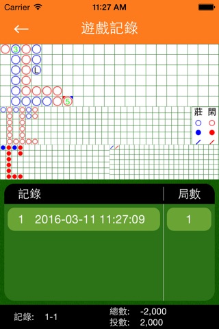 百家樂路紙 screenshot 4