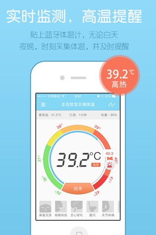 海尔智能体温管家 screenshot 2