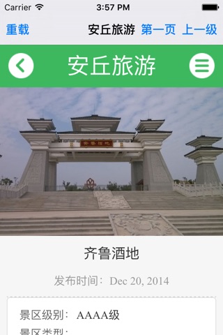 安丘旅游 screenshot 2