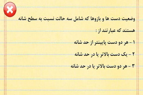 HSE.Ergo.Owas(Persian) screenshot 2