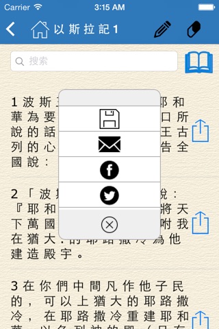 聖經 - The Union Bible in Traditional Chinese screenshot 2