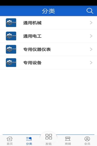 机电设备商城 screenshot 3