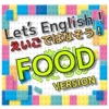 【えいごクイズ】Let's English！～FOODバージョン～