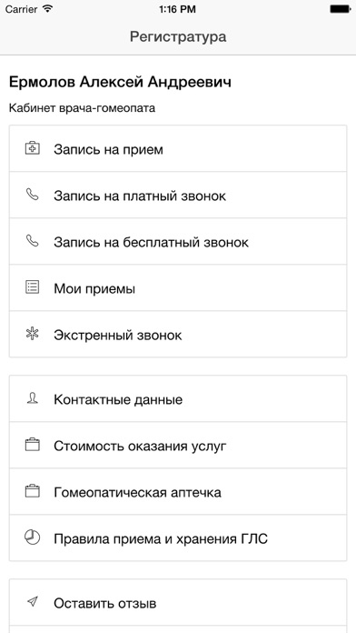 Screenshot #1 pour Гомеопат