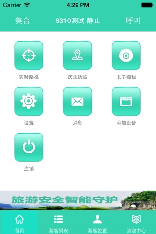 旅游行踪宝 screenshot 2