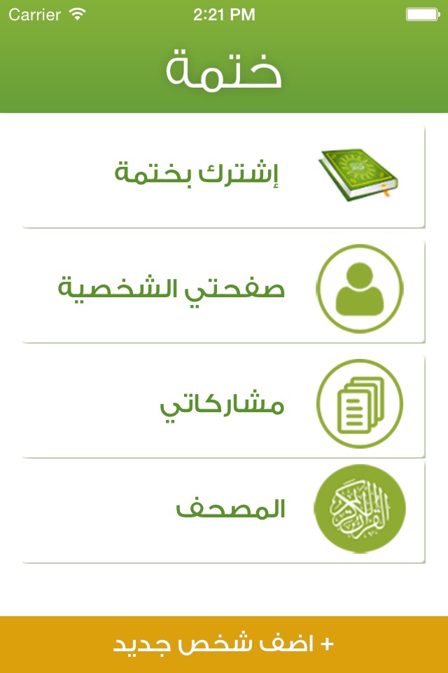 ختمة screenshot 2