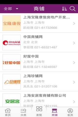 中国商铺网 screenshot 2