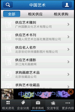 中国艺术客户端 screenshot 2