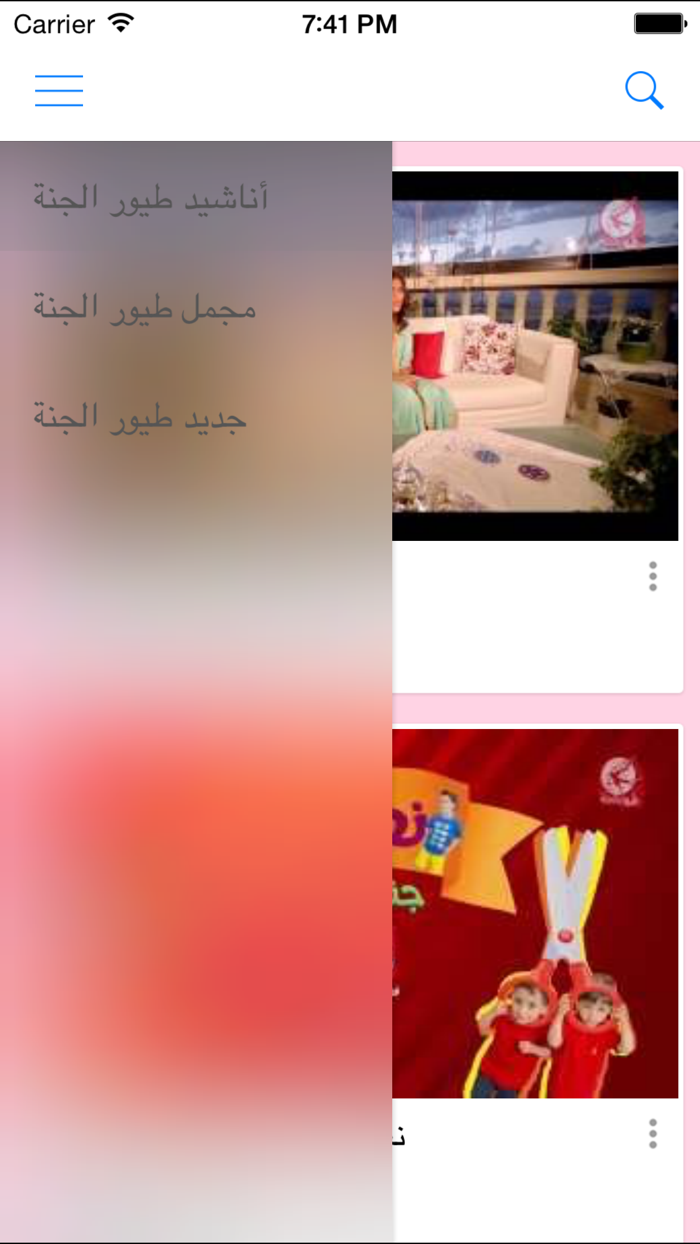 اناشيد اطفال - طيور الجنة