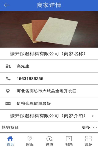 吉林保温材料 screenshot 2