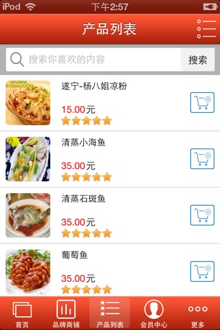 遂宁餐饮美食网 screenshot 3