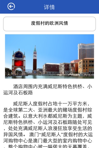 在澳门 screenshot 2