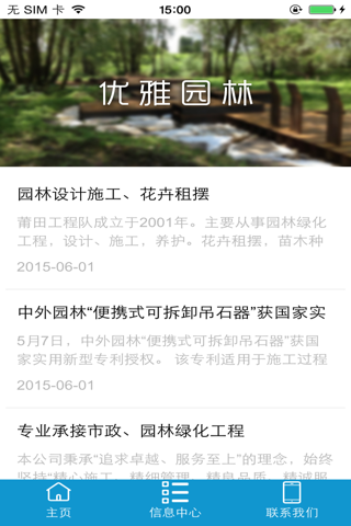 莆田工程队网 screenshot 4