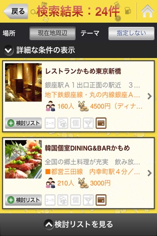 スマート幹事くん screenshot 3