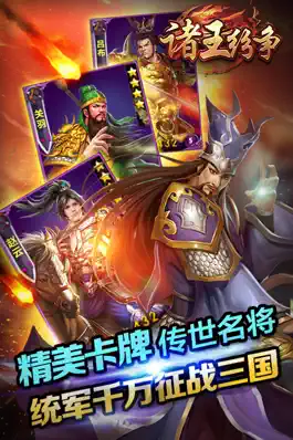 Game screenshot 诸王纷争-三国志群英雄争霸天下联盟,少年超凡战记卡牌策略手游 hack