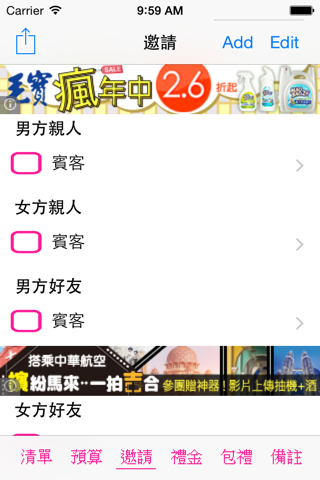 完美婚禮計畫 screenshot 3