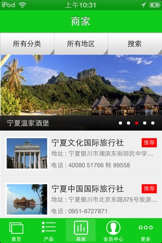 宁夏生态旅游 screenshot 2