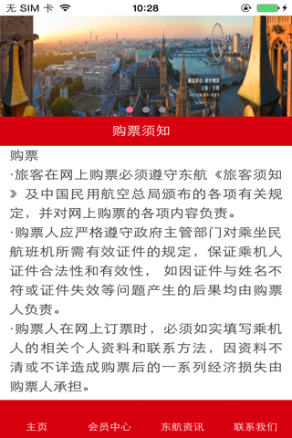 东方航空网 screenshot 2