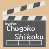 Chugoku Shikoku Screens