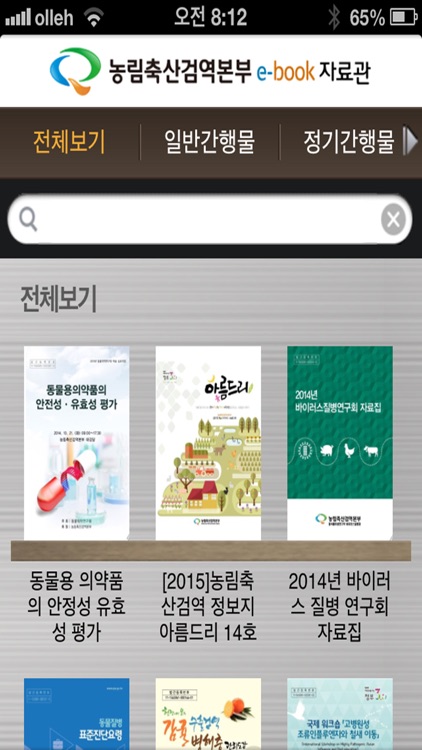 농림축산검역본부 e-book 자료관