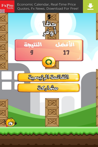 PoBe Bird - الطائر بوبي screenshot 3