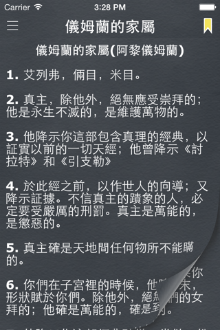 古兰经 (Quran in Chinese) screenshot 4