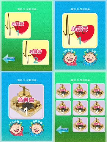 睡眠寶寶 : 寶寶不哭－聲音及放鬆音樂 給寶寶及媽媽 Sleep Baby Free for iPad screenshot 3