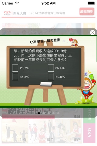 新光人壽 2014企業社會責任報告書 screenshot 2