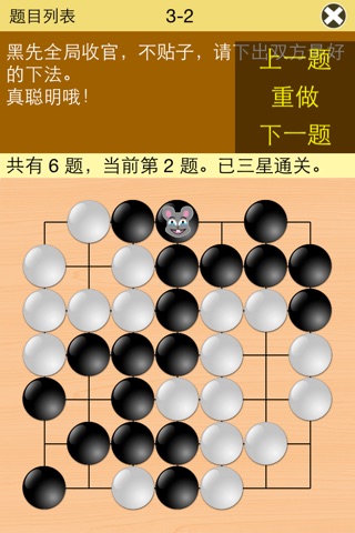 围棋宝典官子篇 screenshot 4