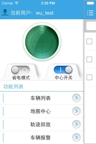 北斗监控系统 screenshot 2