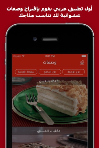 وصفاتي screenshot 3