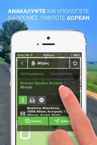 NLife Ελλάδα Premium - Πλοήγηση GPS και χάρτες χωρίς σύνδεση screenshot 3