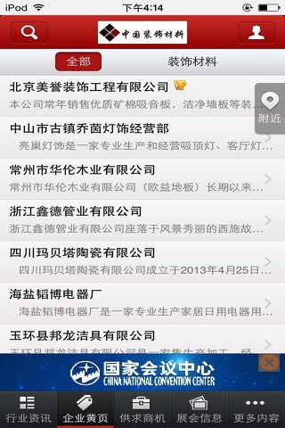 中国装饰材料客户端 screenshot 3
