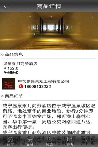 中国温泉门户网 screenshot 2