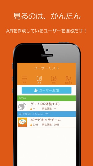 ARナビキャラ：紙面に埋め込むAR(圖4)-速報App