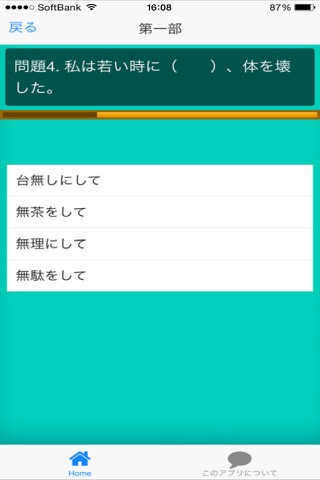 JLPT N１日本語能力試験一級検定 screenshot 3